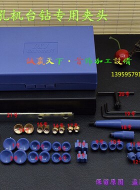 珍珠打孔机台钻夹具配件佛珠桶珠圆珠木珠铜夹头塑料夹头三通夹嘴