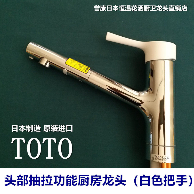 (现货)日本TOTO厨房水槽菜盆水龙头三种出水方式白色头部可抽拉