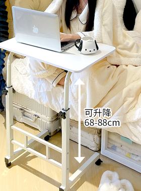 移动带轮简易床边电脑桌可升降滑轮宿舍书桌高度可调节卧室小桌子