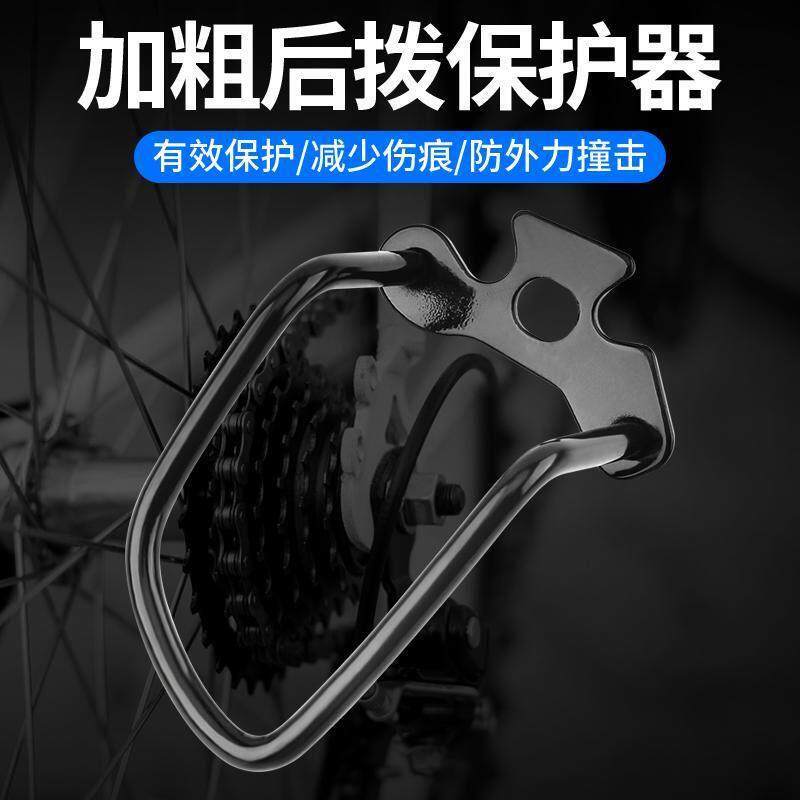 加粗自行车后拨保护器登山车变速器保护架单车调速器保护装置配件
