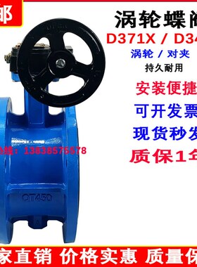 涡轮法兰蝶阀D341X-16手动软密封自来水阀国标加厚烤漆DN10080150