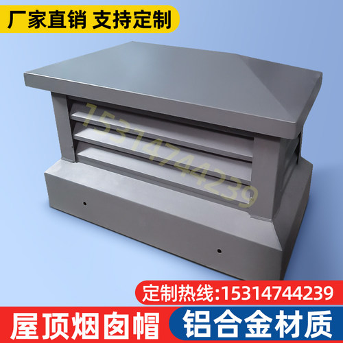 厂家直销别墅屋顶烟囱帽铝合金百叶雨帽屋面排气帽烟道防雨帽定制