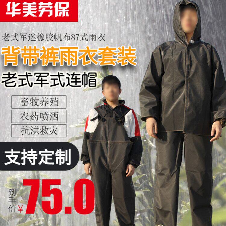 正品下矿老式军迷橡胶帆布87式带袖分解背带雨衣坑道服包邮309