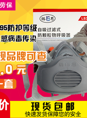 璐思LS3200防尘面罩猪鼻子口罩工业防尘打磨透气装修劳保防护扣子