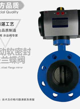 D641X-16 气动软密封法兰蝶阀 气动法兰式蝶阀DN50 65 80 100 125