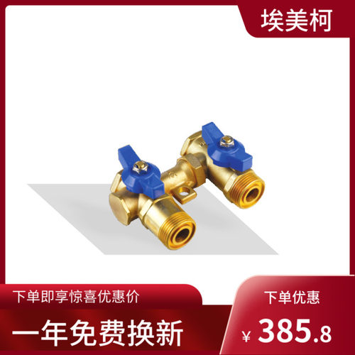 埃美柯2543黄铜双路四通阀A型 DN15---DN25