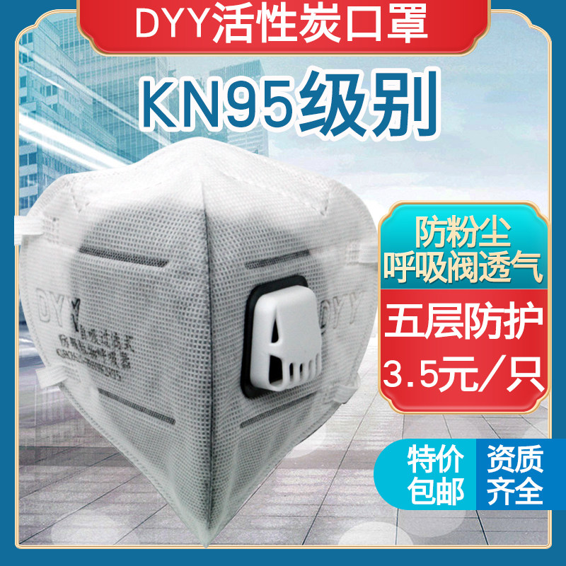 大连DYY-18003+KN95口罩活性炭呼吸阀折叠立体工业电焊喷漆船厂