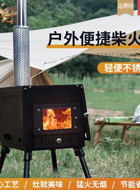 野外露营烧柴取暖炉户外帐篷柴火野餐炉具柴火灶冬天取暖柴火炉子
