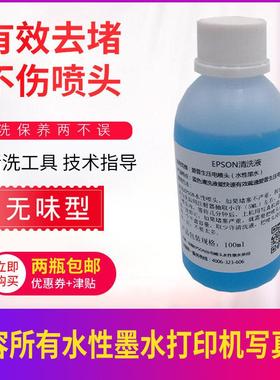 印表机喷头强效清洗液 蓝色蓝瓶5113 4720水性墨水专用清洗疏通液
