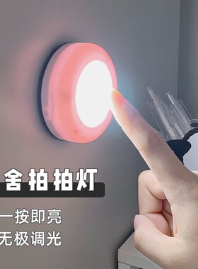 宿舍拍拍灯磁吸触摸台灯睡眠不插电寝室充电床头小夜灯床上用卧室