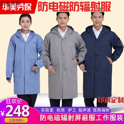 实验室机房防电磁辐射服大褂防护工服超声波服辐射屏蔽服工作服装