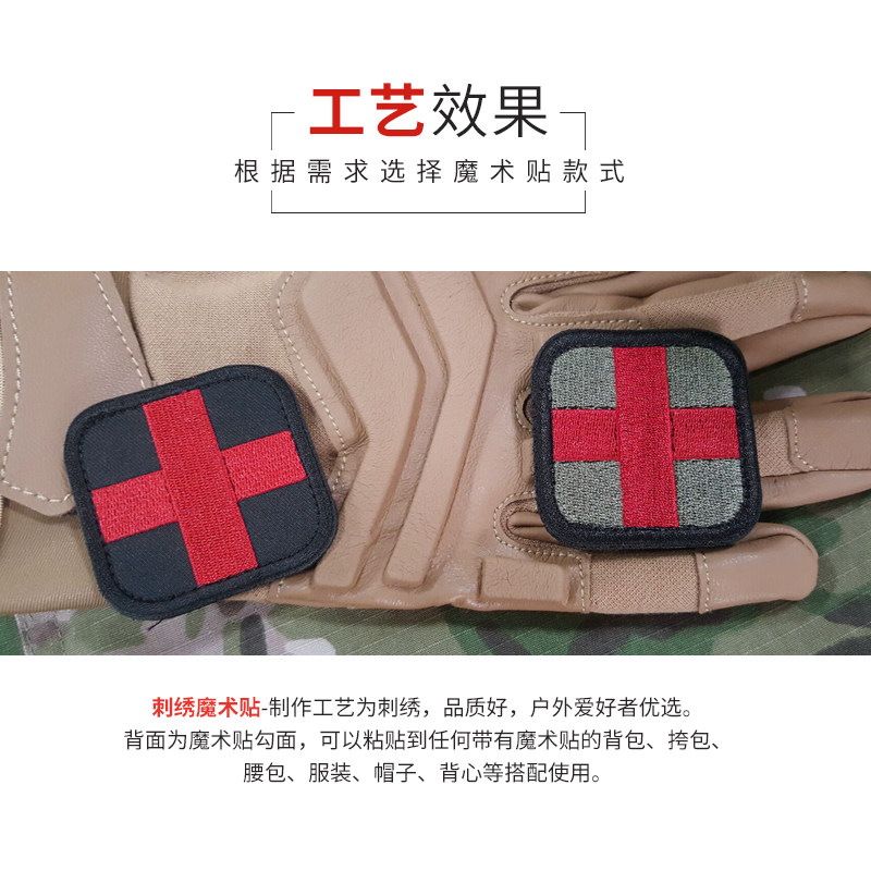 医疗红十字救援刺绣魔术贴臂章微章战术背心背包头盔IR反光标识