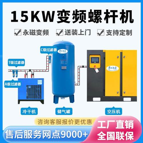 15千瓦空压机全套15kw20p2.4立方螺杆式空气压缩机永磁变频低噪