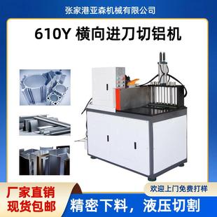 切铝机横进刀610y液压多功能高精度铝合金切割机工业铝型材散热器