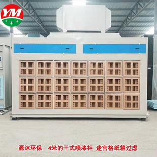 喷漆台 过滤干式 涂装 除尘设备喷漆柜水性漆漆雾净化环保设备纸盒式