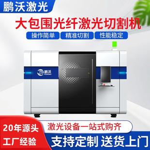金属激光切割机大包围交换平台金属切割机光纤激光切割机
