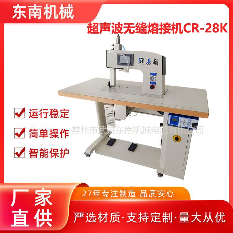 厂家供应无缝缝制品缝合机自行车服游泳服CR-28K超声波花边焊接机