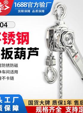 HSH型全不锈钢手扳葫芦0.75吨T防锈04半环链手板吊葫芦倒链