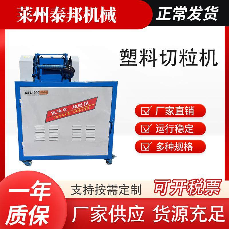 供应再生颗粒PE塑料切粒机造粒一体切粒机无噪音小型塑料切粒机,五金/工具,制袋机,淘宝优惠券,粉丝福利购,淘宝优惠卷