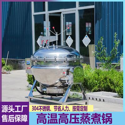 全自动高压蒸煮锅玉米八宝粥咸鸭蛋活珠子粽子蒸锅熟食烧鸡卤煮锅