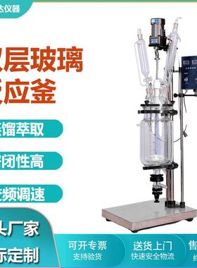厂家小型双层玻璃反应釜1L2L5L实验室/教学玻璃搅拌反应器