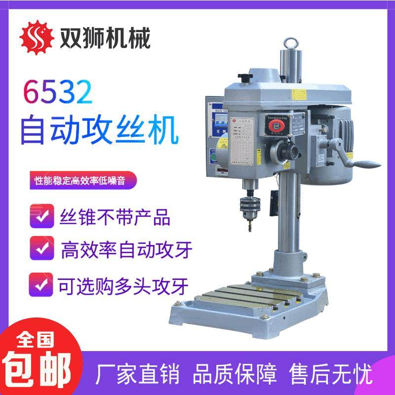 6532立式攻丝机M2-M32小型电动攻丝机厂家直销自动攻牙机