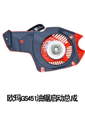 【折扣价】原装GS451油锯启动总成二冲程汽油修枝伐木锯配件启动