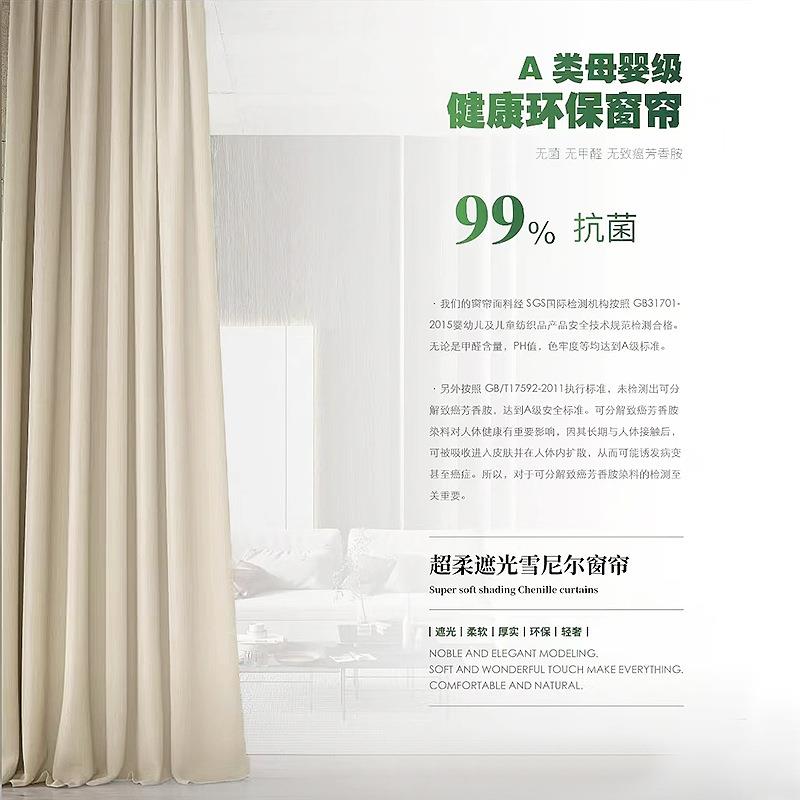 【折扣价】母婴级超柔高遮光雪尼尔窗帘加厚轻奢奶油风绍兴柯桥隔