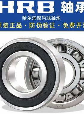 【折扣价】哈尔滨轴承6312631363146315-2RZ2RS开式及密封轴承