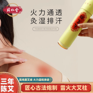【蕲仁堂】三年陈雷火灸正宗蕲春大艾灸粗艾条艾灸家用 8cm大炮灸