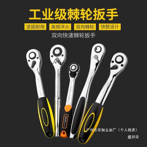 【折扣价】工厂直销开拓单个棘轮套筒扳手正反双向72齿快速大中小