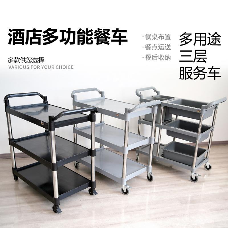 【折扣价】酒店饭店商用塑料三层多功能移动餐车小推车收餐车收碗