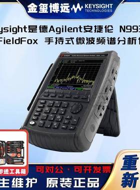 N9936AFieldFox手持式微波频谱分析