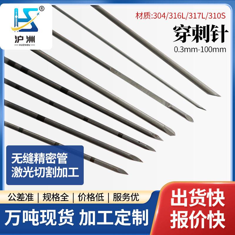 不锈钢针管针头加工316l乳腺穿刺针磨尖削尖切斜口毛细超细