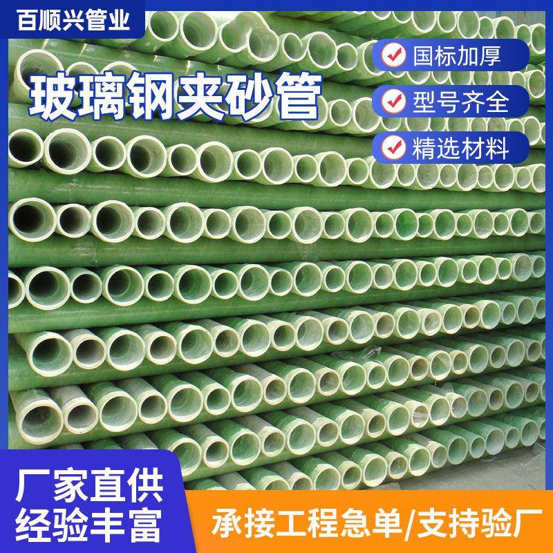 玻璃钢夹管道通风钢夹砂管市政排水管道电缆穿线保护管玻璃钢管