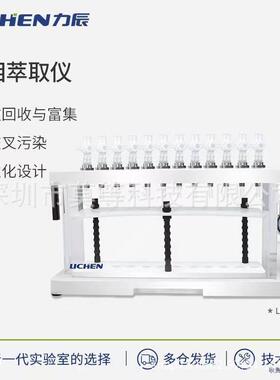 SPE-FQ系列固相萃取仪LC-SPE-12FQ/-16FQ/-24FQ耐腐蚀防交叉污染