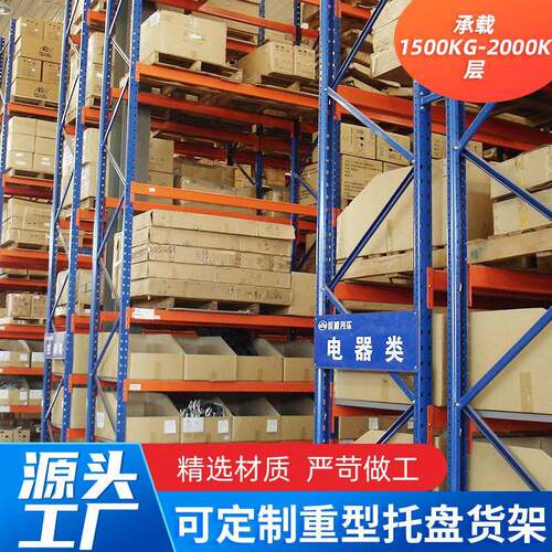 厂家重型托盘货架横梁式五金工厂仓库货架库重型仓储货架定制