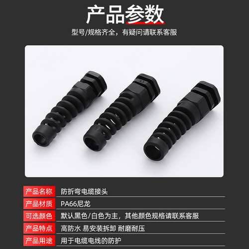 塑料防折弯电缆接头尼龙耐撇弯葛兰头耐折弯固定头电缆保护链接器