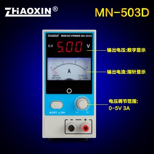 可调直流稳压电源 带USB充电 兆信MN503D 迷你型5V3A手机维修电源