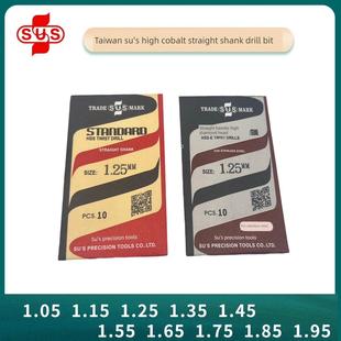 1.35 1.45 1.55 台湾苏氏钻头1.05 1.75 1.25 1.65 0.85高钴 1.15
