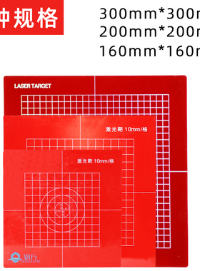 铭方 垂准仪激光靶板垂直仪激光板透明放线板垂线仪投线板300*300