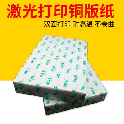 A3 157G128G 157G200G 250G 300克 激光双面亮光打印铜板纸打印纸