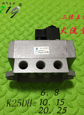 大流量电磁阀 K25DH-6 8 10 15 20 25二位五通换向阀AC220V DV24V