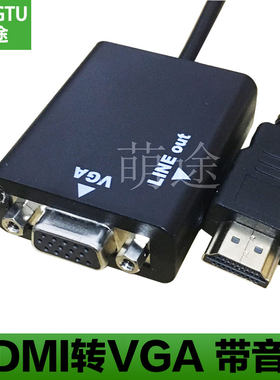 厂家直销 高清HDMI转VGA 投影仪连接线/超极本HDMI转投影仪