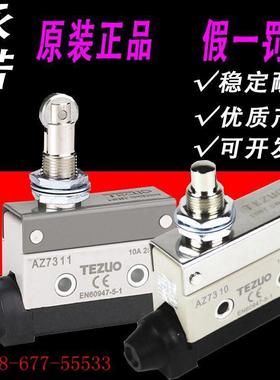 正品特佐TEZUO行程开关AZ7310 AZ7311 AZ7312 微动限位开关