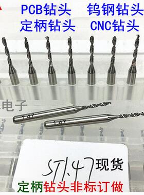 PCB钻头CNC定柄3.175钨钢0.28 0.29 0.335 0.99 1.61 1.93 2.03