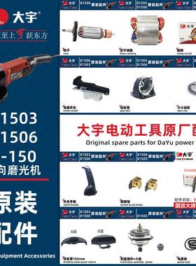 大宇角磨机81503/81506原厂开关头壳碳刷转子定子8-150A定子配件