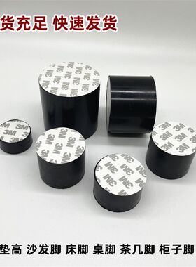 家具增高垫自粘垫脚块桌腿床脚电视柜支撑脚加高茶几沙发脚垫高块