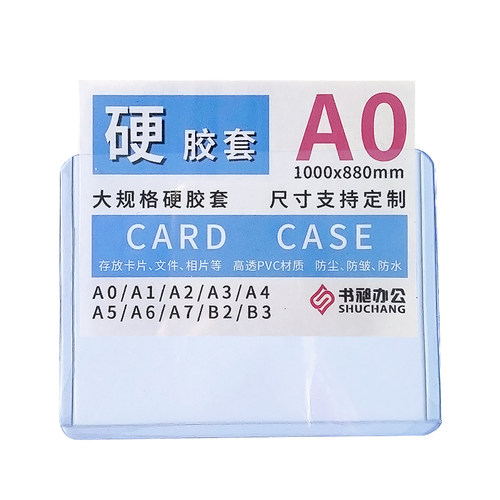 硬胶套A0 1000x880mm 透明卡套精美图片大规格工程图纸海报展示牌