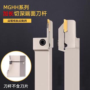 25方/32方数控MGHH加长端面切槽切断刀杆MGHH425/525/432/532R30